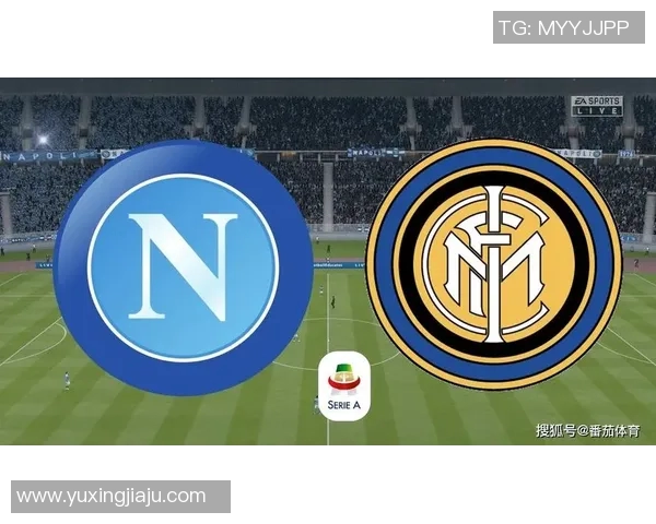 国米与那不勒斯历史交锋回顾及两队发展历程分析