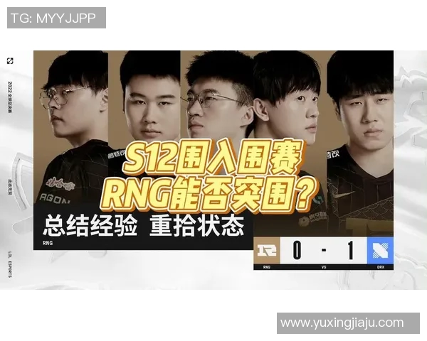 RNG在全球总决赛中的比赛经验分析与表现评估