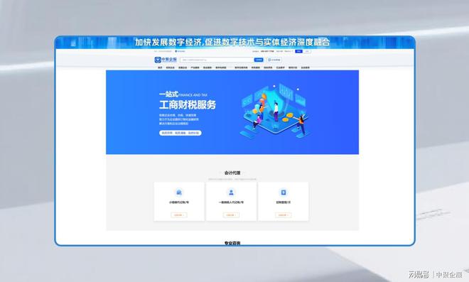 星空综合官网中聚企服：一站式财税处理计划助力中小企业轻装上阵！(图3)