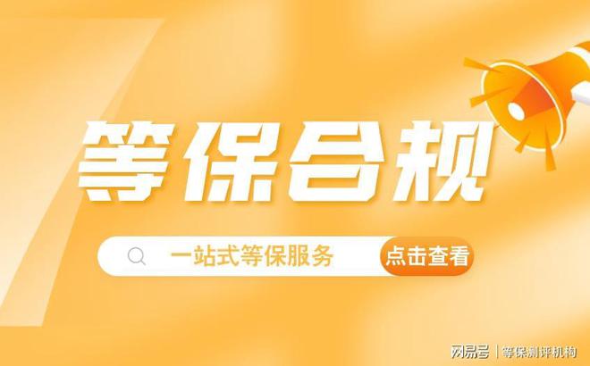 星空综合四川等保测评公司：为企业供给便利的宁静评测效劳